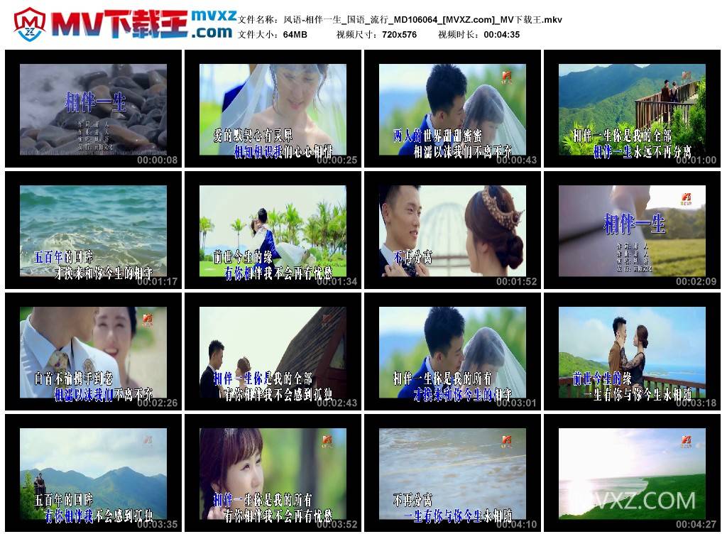 风语-相伴一生_国语_流行_MD106064